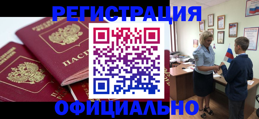 прописка для школы в Назарово